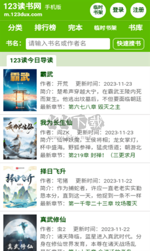 123讀書網免費版