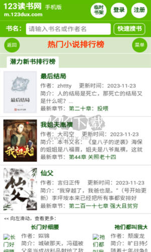 123讀書網免費版