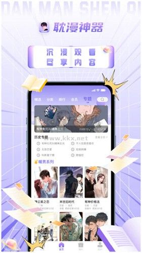 耽漫神器app軟件特色