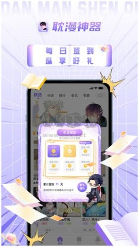 耽漫神器app軟件亮點