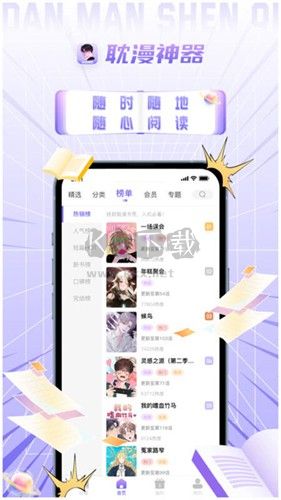 耽漫神器手機版