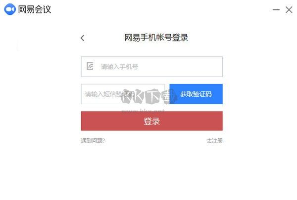 網易會議破解版
