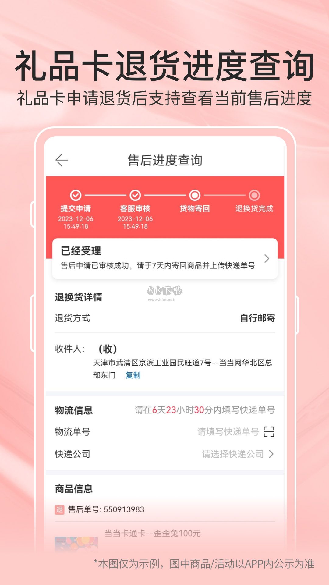 當(dāng)當(dāng)APP