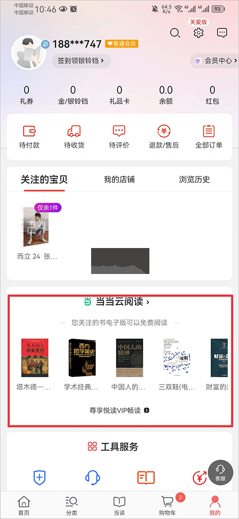 當(dāng)當(dāng)APP