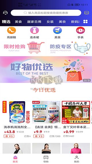 高省app專業版