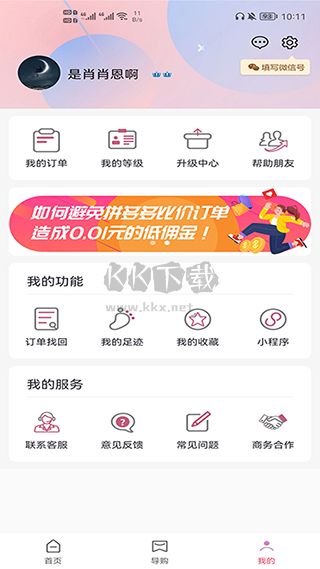 高省app專業版