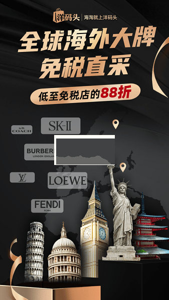 洋碼頭app