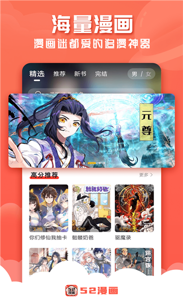 52漫畫免費版