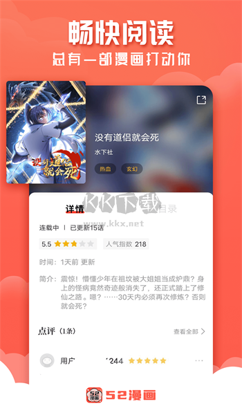 52漫畫免費版