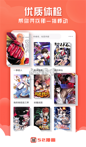 52漫畫免費版