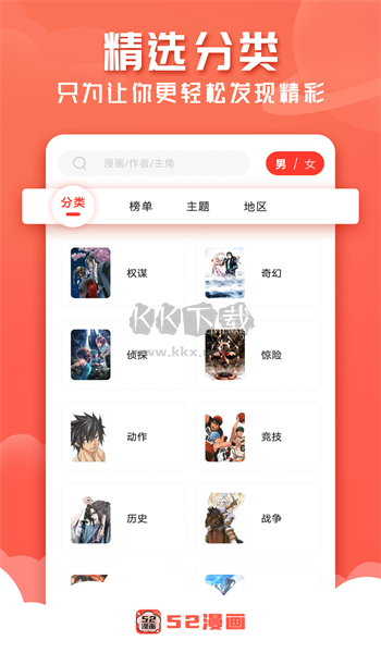 52漫畫免費版