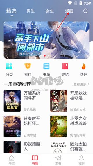 追書大師官方正版