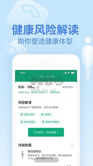 樂心健康最新版