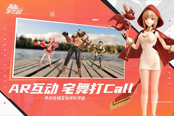 高能手辦團