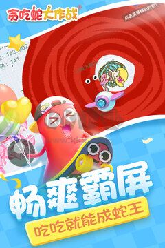 貪吃蛇大作戰