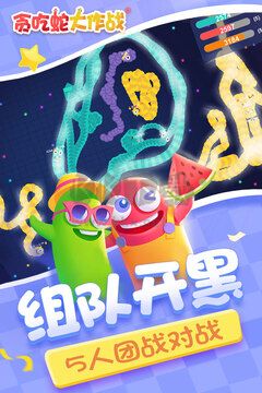 貪吃蛇大作戰