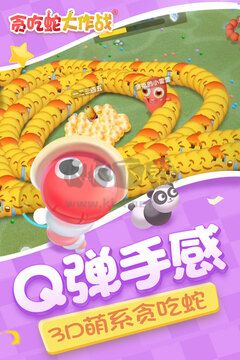 貪吃蛇大作戰