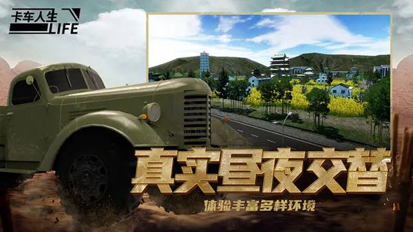 卡車(chē)人生