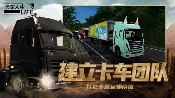 卡車(chē)人生
