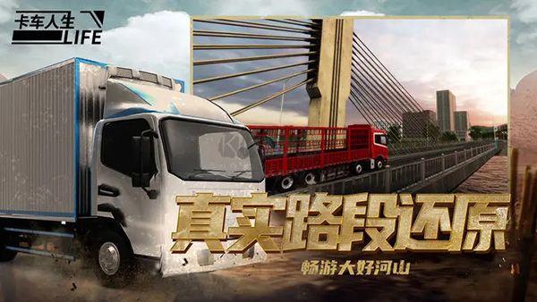 卡車(chē)人生