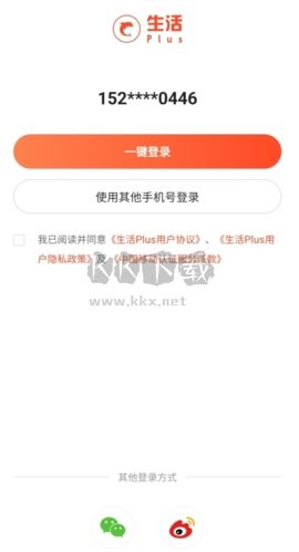生活Plus怎么注冊(cè)圖片1