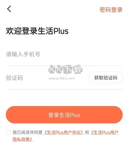 生活Plus怎么注冊(cè)圖片2