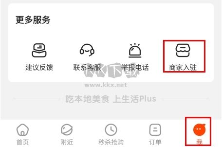 生活Plus怎么入駐圖片1