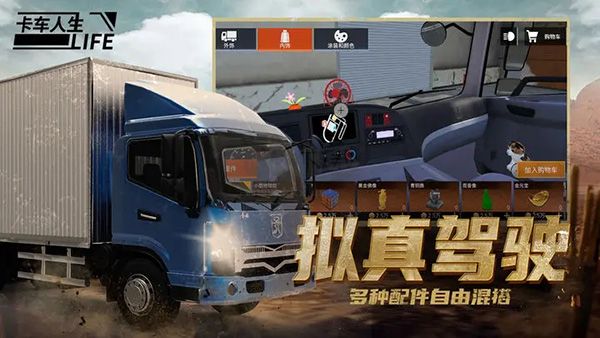 卡車(chē)人生