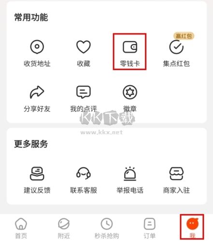 生活Plus如何綁卡圖片1