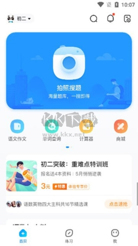 作業(yè)幫app1