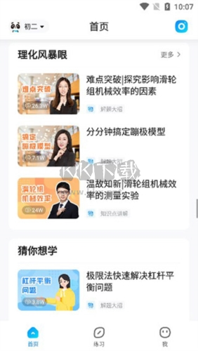 作業(yè)幫app2