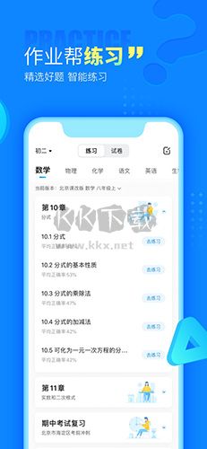 作業(yè)幫app