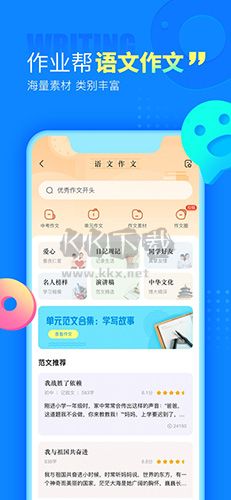 作業(yè)幫app