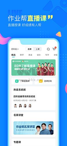 作業(yè)幫app