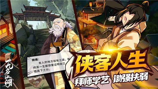 無名江湖
