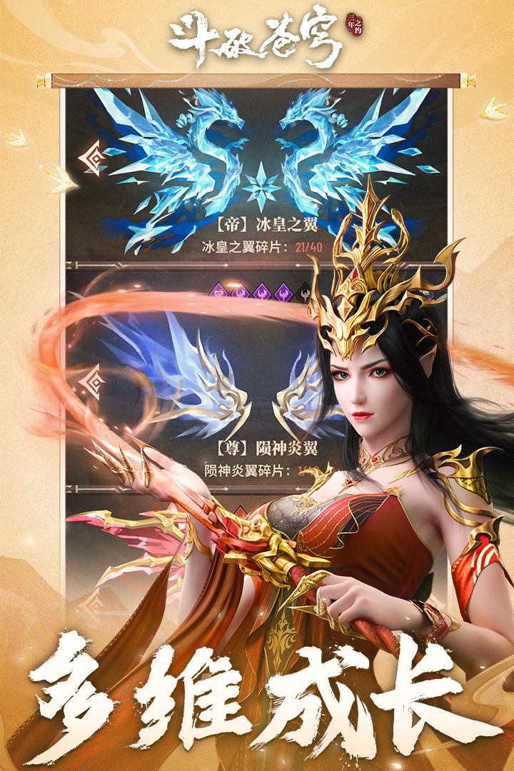 斗破蒼穹:三年之約(禮包碼)