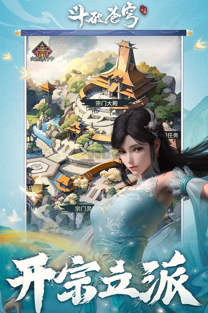 斗破蒼穹:三年之約(禮包碼)