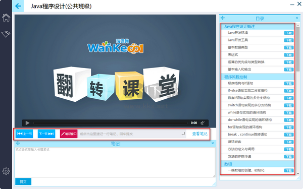 玩課網