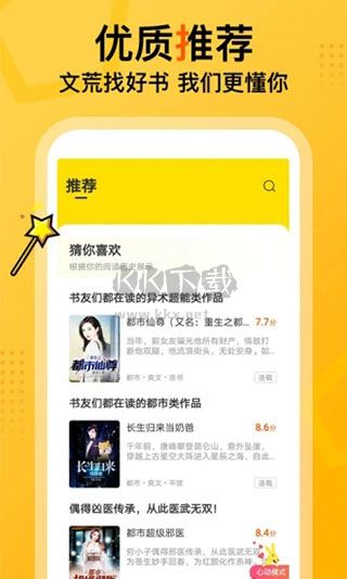 七讀免費小說最新版