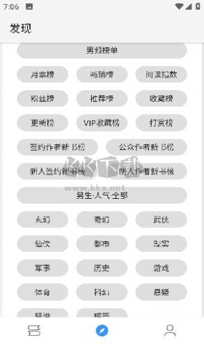 逗比小說安卓版