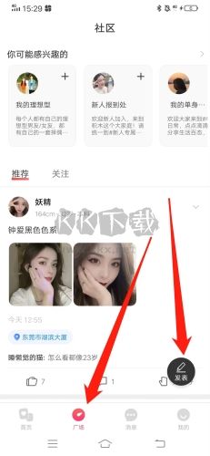 積木怎么發布動態1