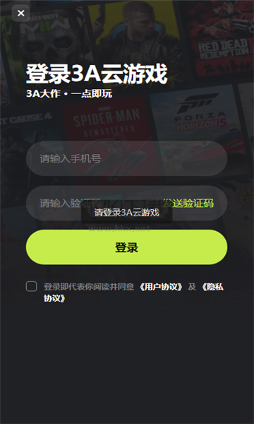 3A云游戲正式版