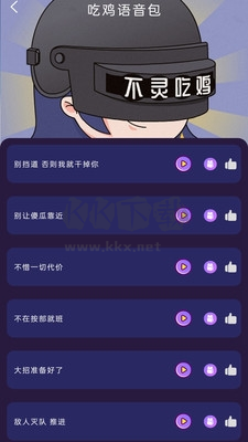 變聲器大師軟件宣傳圖