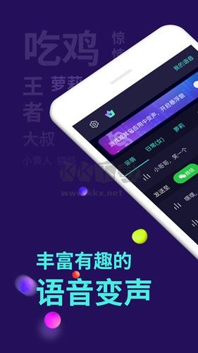 變聲器大師