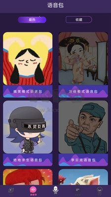 變聲器大師軟件宣傳圖2