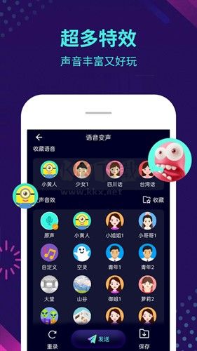變聲器大師