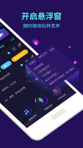 變聲器大師