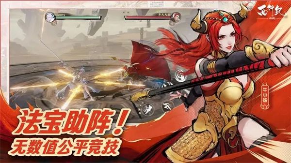 西行紀:燃魂