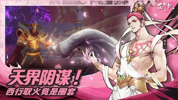 西行紀:燃魂