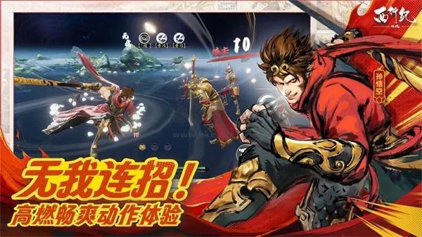 西行紀:燃魂